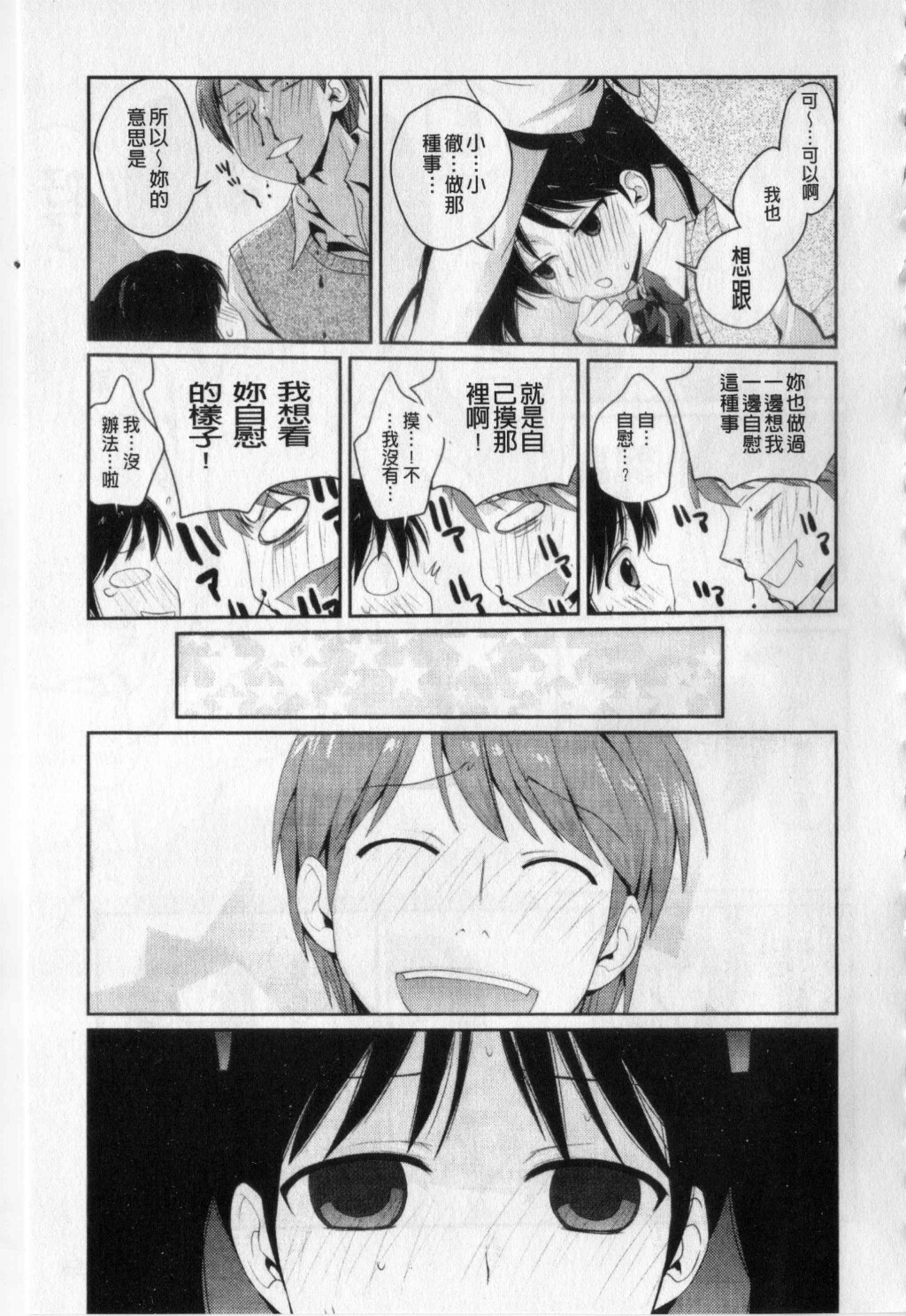 [Kantamaki Yui] H Sketchi... | 愛愛的寫生書 [Chinese] page 158 full