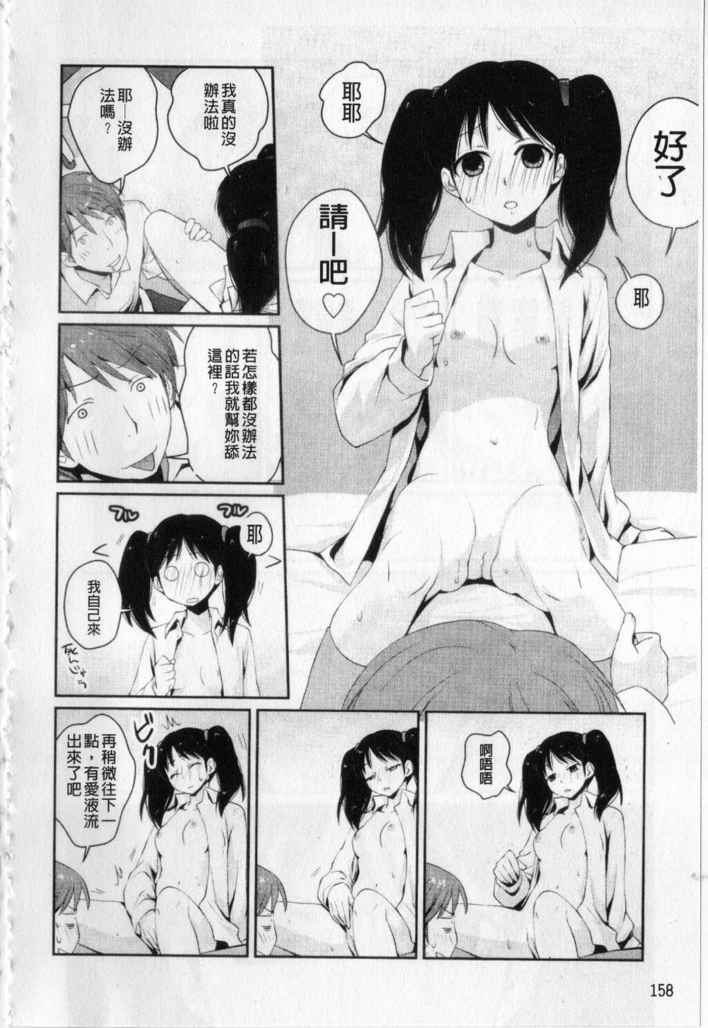 [Kantamaki Yui] H Sketchi... | 愛愛的寫生書 [Chinese] page 159 full