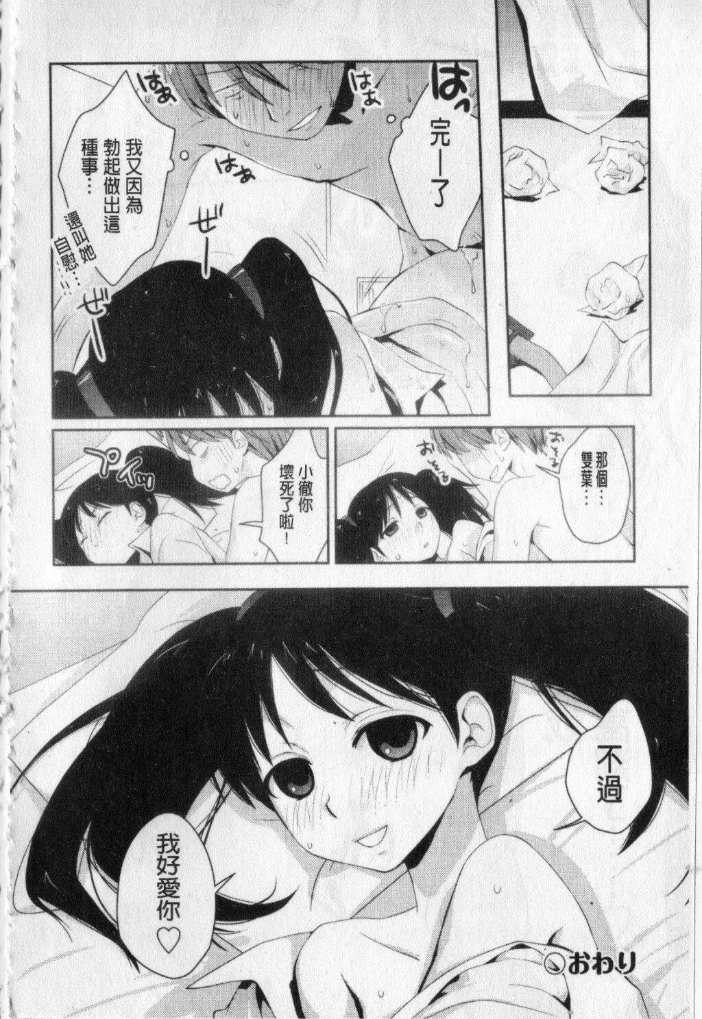 [Kantamaki Yui] H Sketchi... | 愛愛的寫生書 [Chinese] page 165 full
