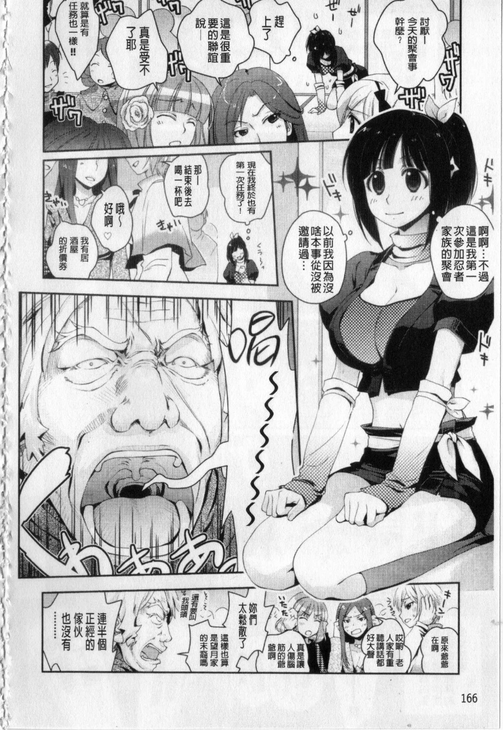 [Kantamaki Yui] H Sketchi... | 愛愛的寫生書 [Chinese] page 167 full