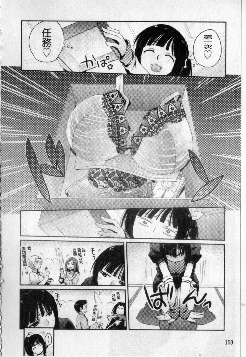 [Kantamaki Yui] H Sketchi... | 愛愛的寫生書 [Chinese] page 169 full
