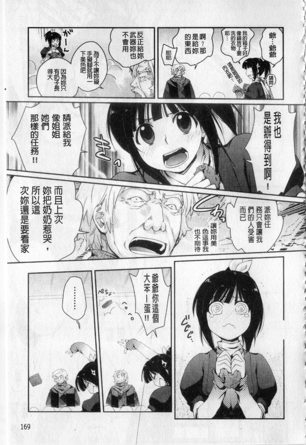 [Kantamaki Yui] H Sketchi... | 愛愛的寫生書 [Chinese] page 170 full