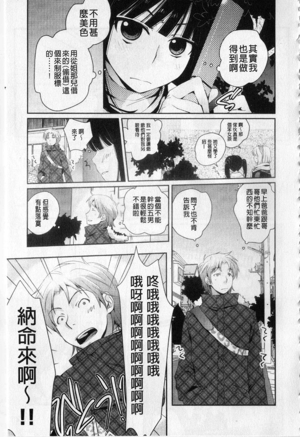 [Kantamaki Yui] H Sketchi... | 愛愛的寫生書 [Chinese] page 172 full