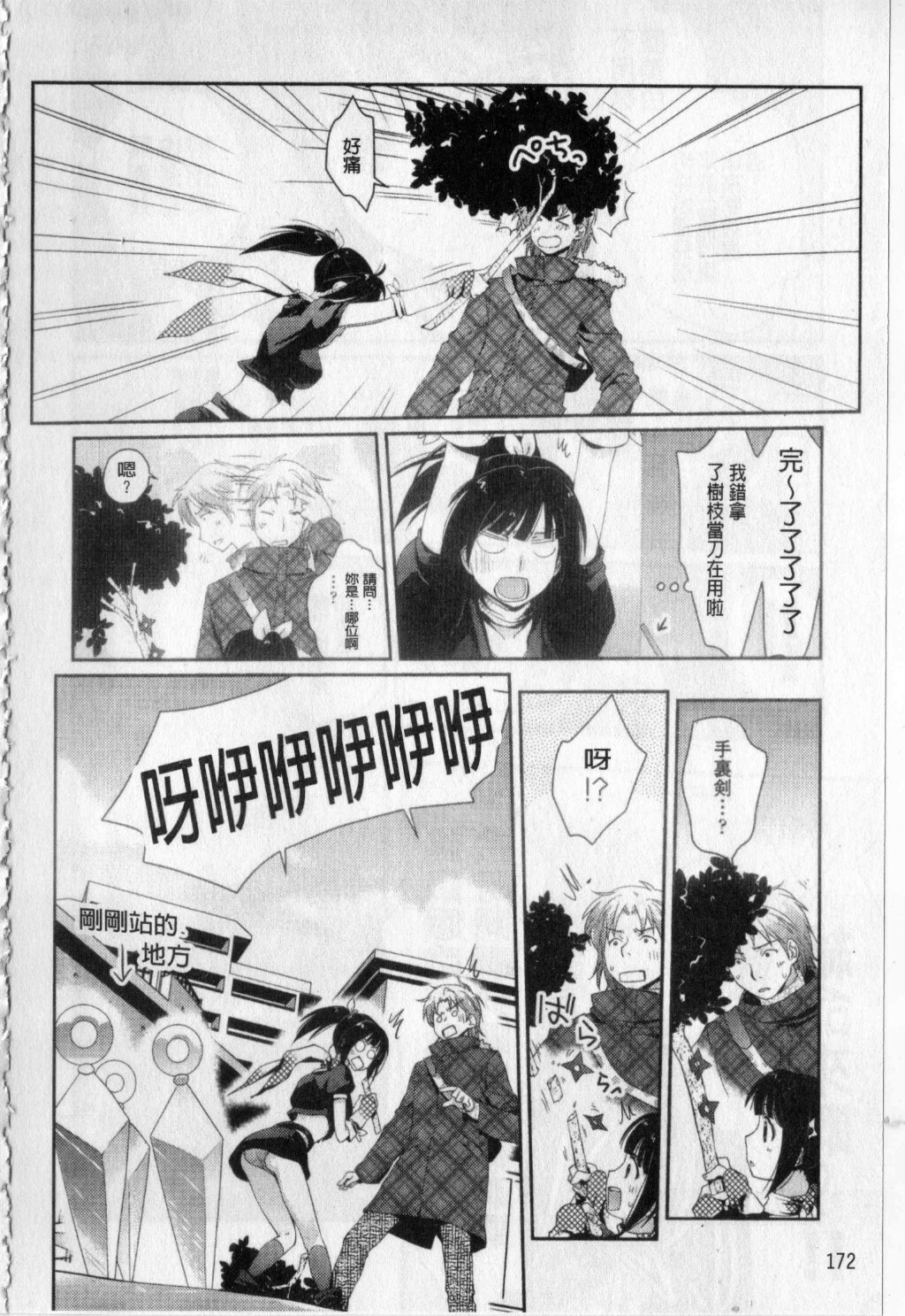 [Kantamaki Yui] H Sketchi... | 愛愛的寫生書 [Chinese] page 173 full