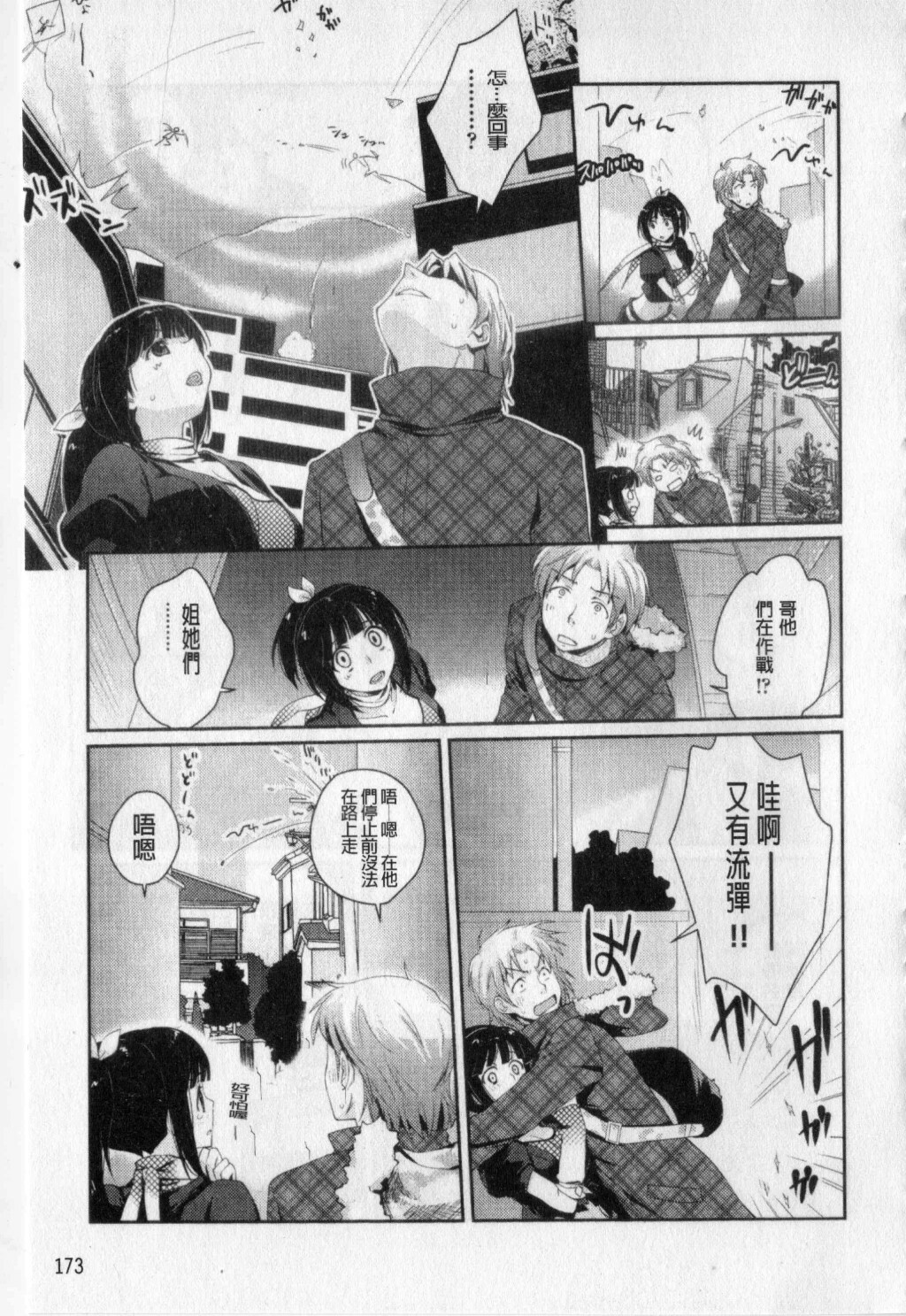 [Kantamaki Yui] H Sketchi... | 愛愛的寫生書 [Chinese] page 174 full