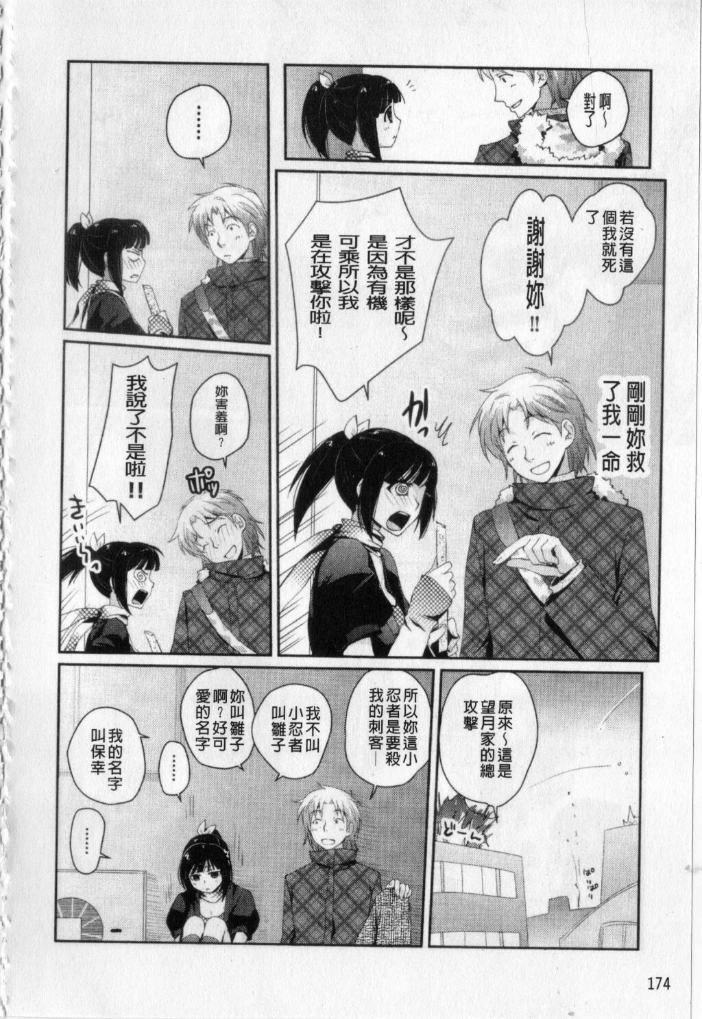 [Kantamaki Yui] H Sketchi... | 愛愛的寫生書 [Chinese] page 175 full