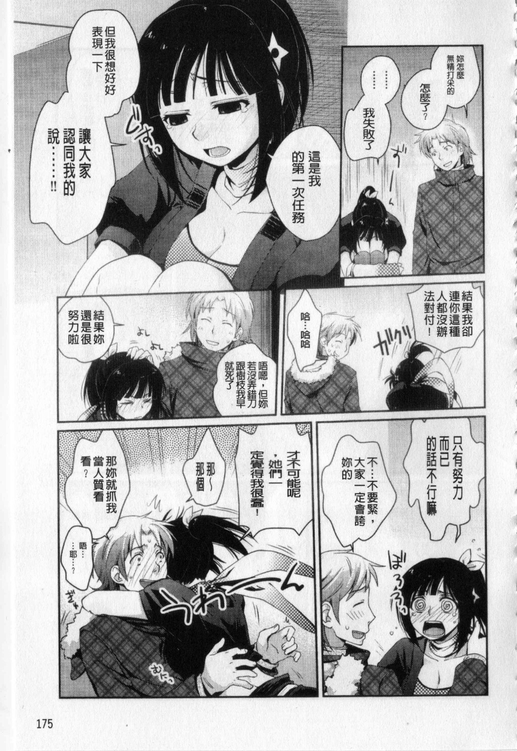 [Kantamaki Yui] H Sketchi... | 愛愛的寫生書 [Chinese] page 176 full