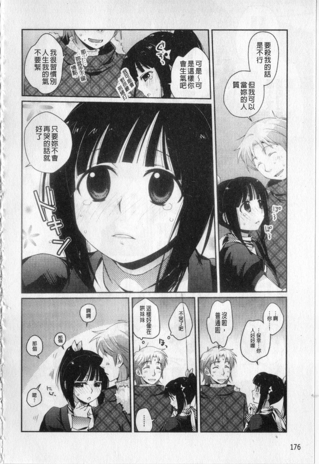 [Kantamaki Yui] H Sketchi... | 愛愛的寫生書 [Chinese] page 177 full