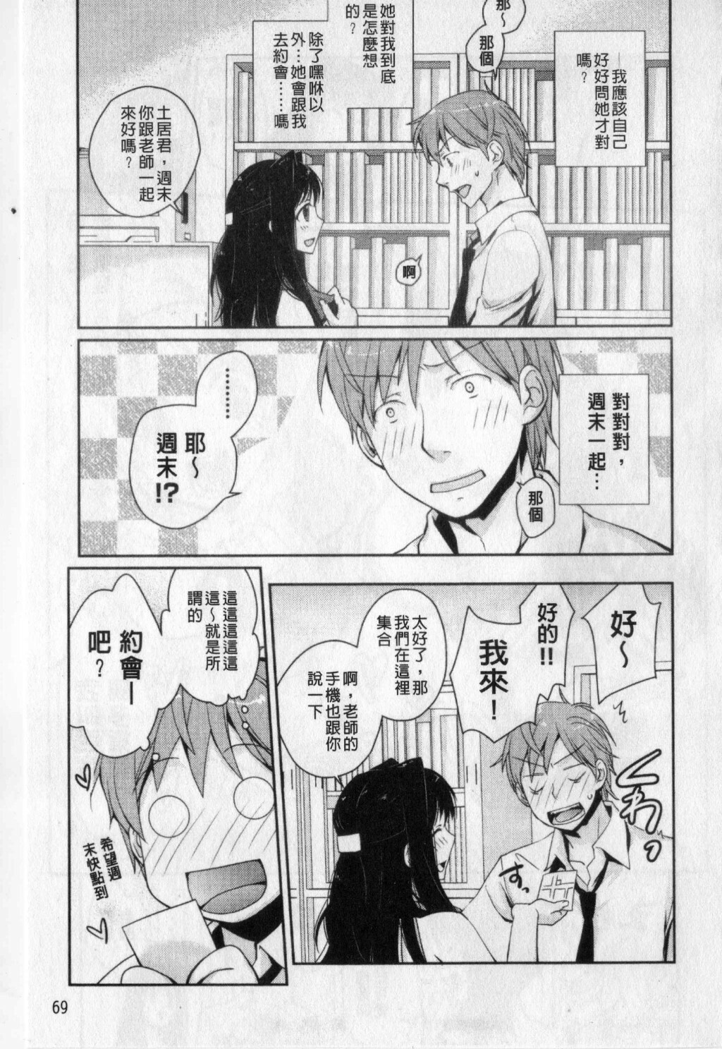 [Kantamaki Yui] H Sketchi... | 愛愛的寫生書 [Chinese] page 70 full