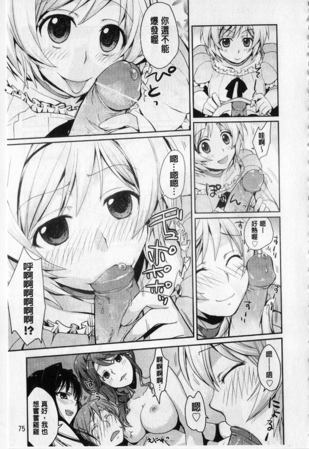 [Kantamaki Yui] H Sketchi... | 愛愛的寫生書 [Chinese] page 76 full
