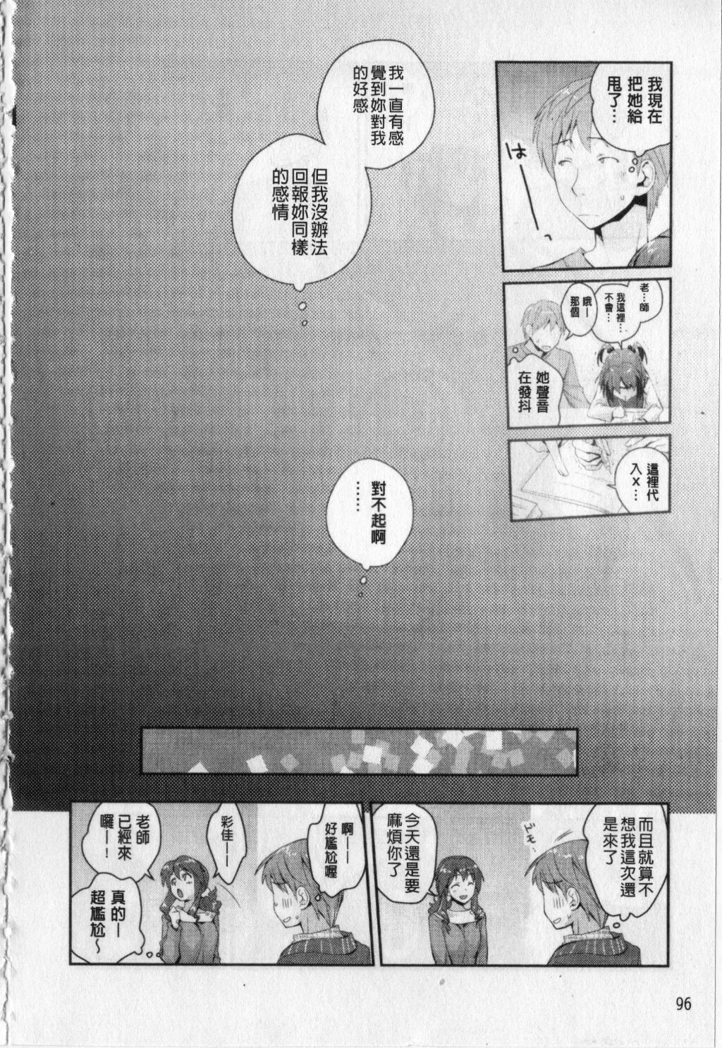 [Kantamaki Yui] H Sketchi... | 愛愛的寫生書 [Chinese] page 97 full