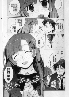 [Kantamaki Yui] H Sketchi... | 愛愛的寫生書 [Chinese] - page 12