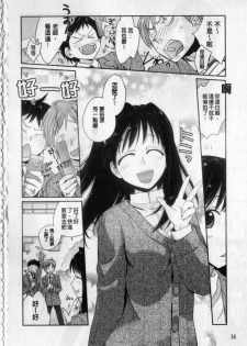 [Kantamaki Yui] H Sketchi... | 愛愛的寫生書 [Chinese] - page 37