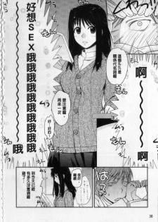 [Kantamaki Yui] H Sketchi... | 愛愛的寫生書 [Chinese] - page 39