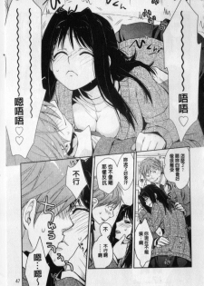 [Kantamaki Yui] H Sketchi... | 愛愛的寫生書 [Chinese] - page 48