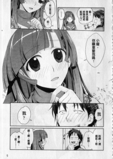 [Kantamaki Yui] H Sketchi... | 愛愛的寫生書 [Chinese] - page 6