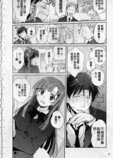 [Kantamaki Yui] H Sketchi... | 愛愛的寫生書 [Chinese] - page 9