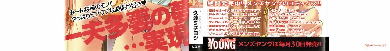 [Kuon Michiyoshi] Zettai Harem 3 page 2 full