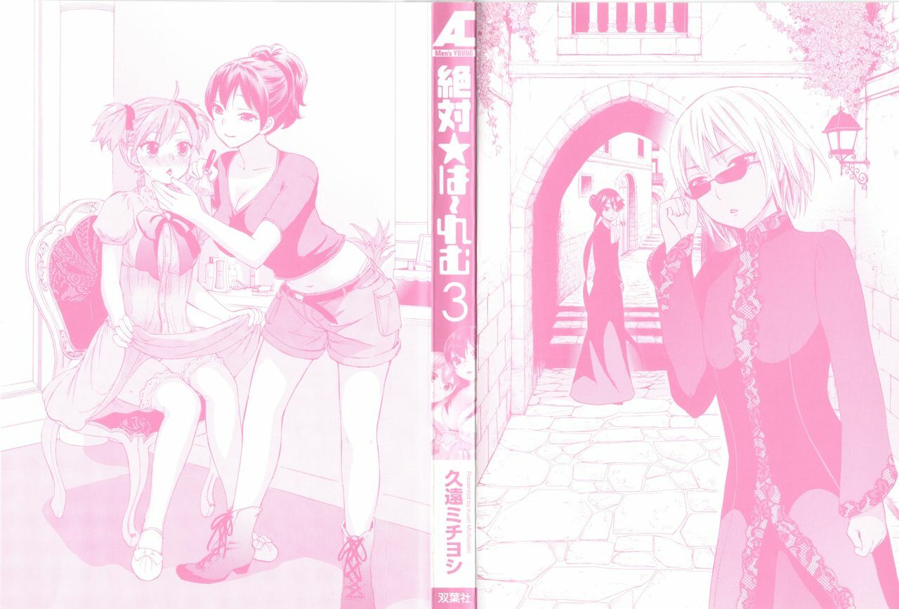[Kuon Michiyoshi] Zettai Harem 3 page 3 full