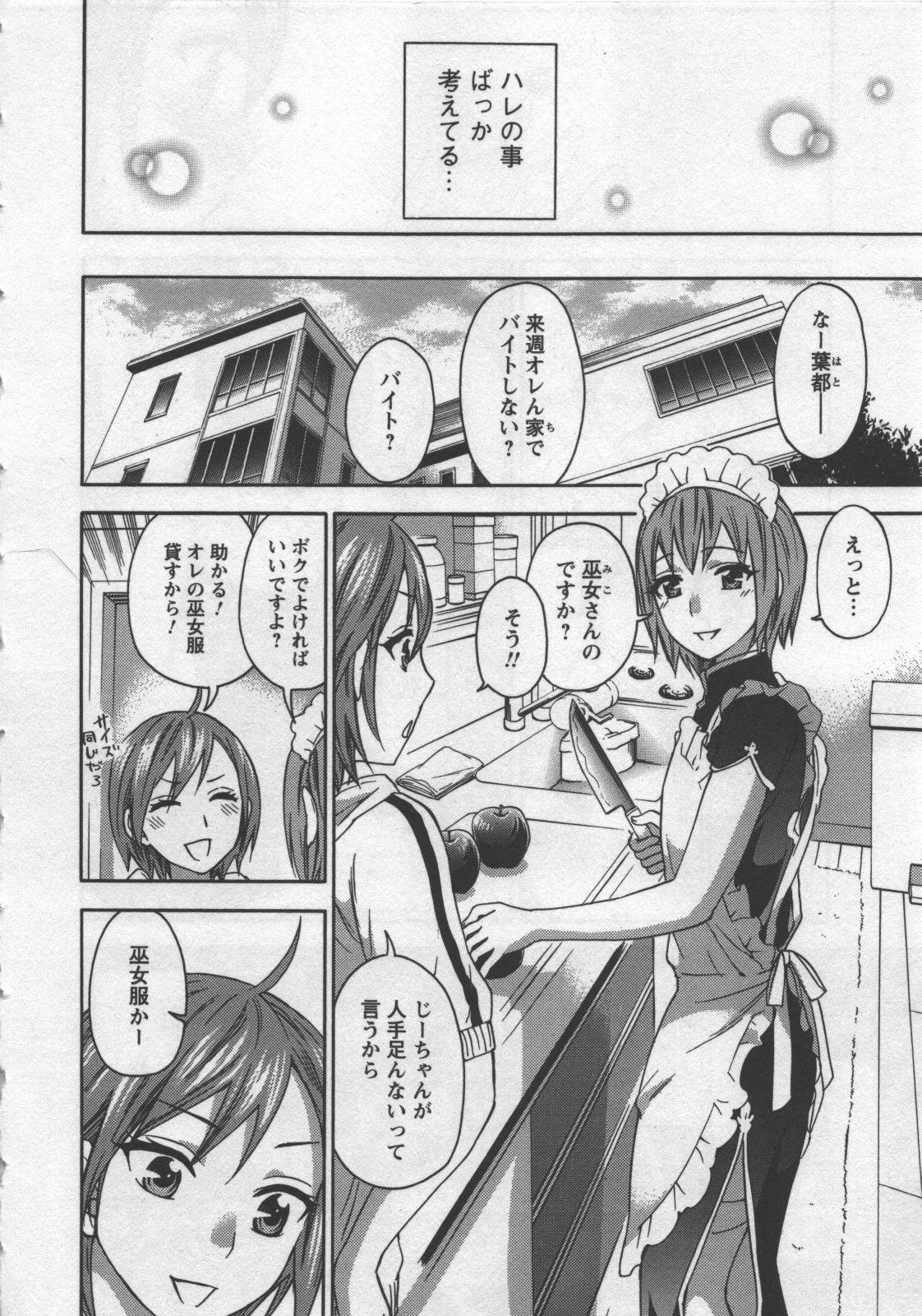 [Kuon Michiyoshi] Zettai Harem 3 page 31 full