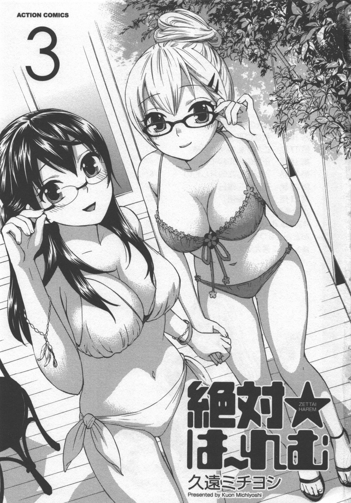 [Kuon Michiyoshi] Zettai Harem 3 page 4 full