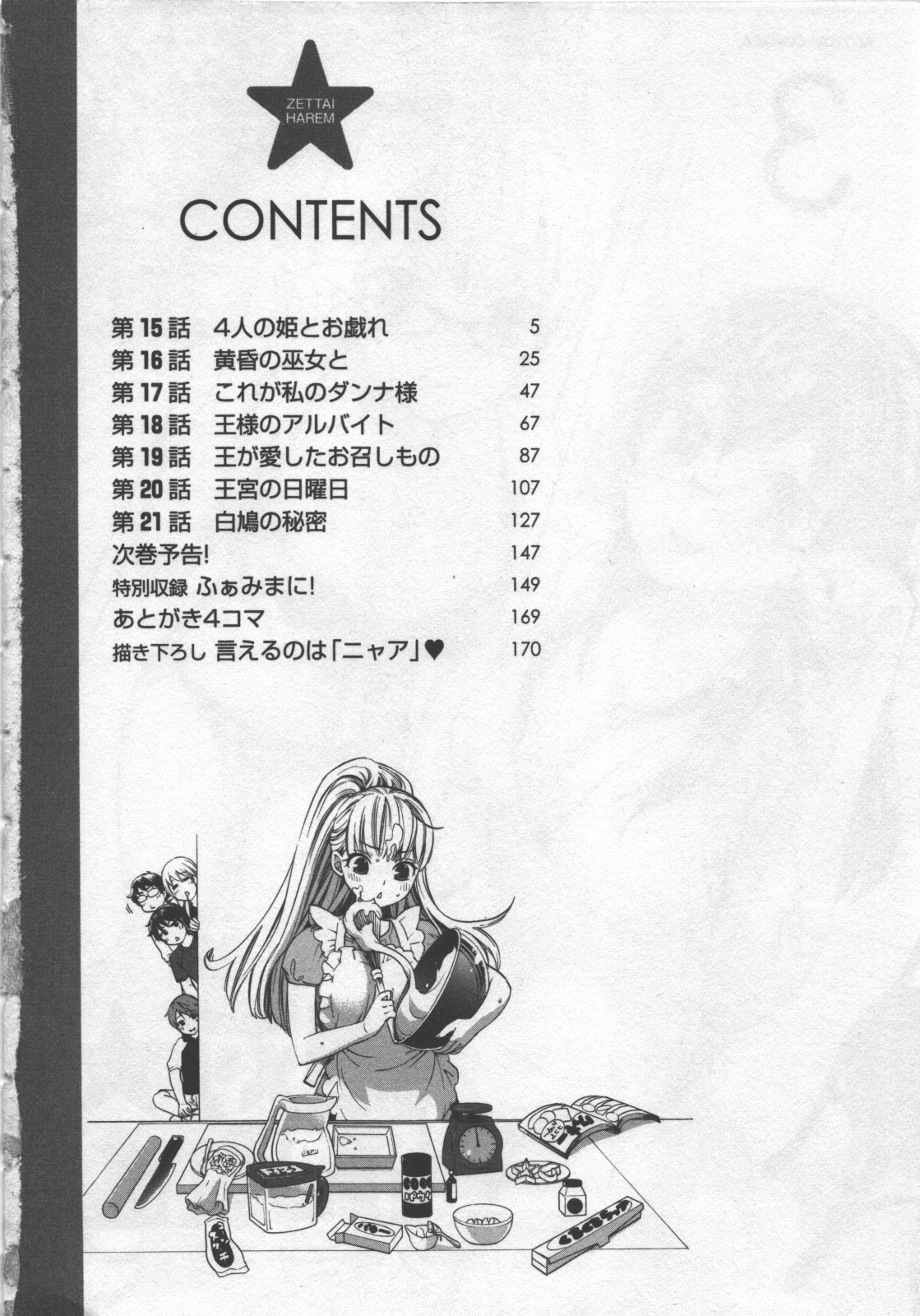 [Kuon Michiyoshi] Zettai Harem 3 page 5 full