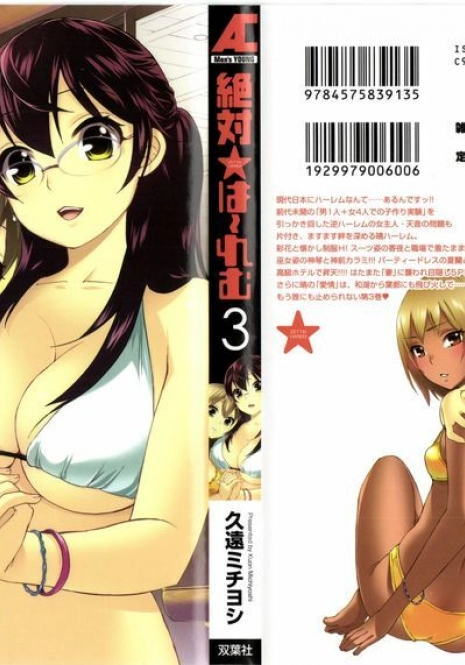 [Kuon Michiyoshi] Zettai Harem 3