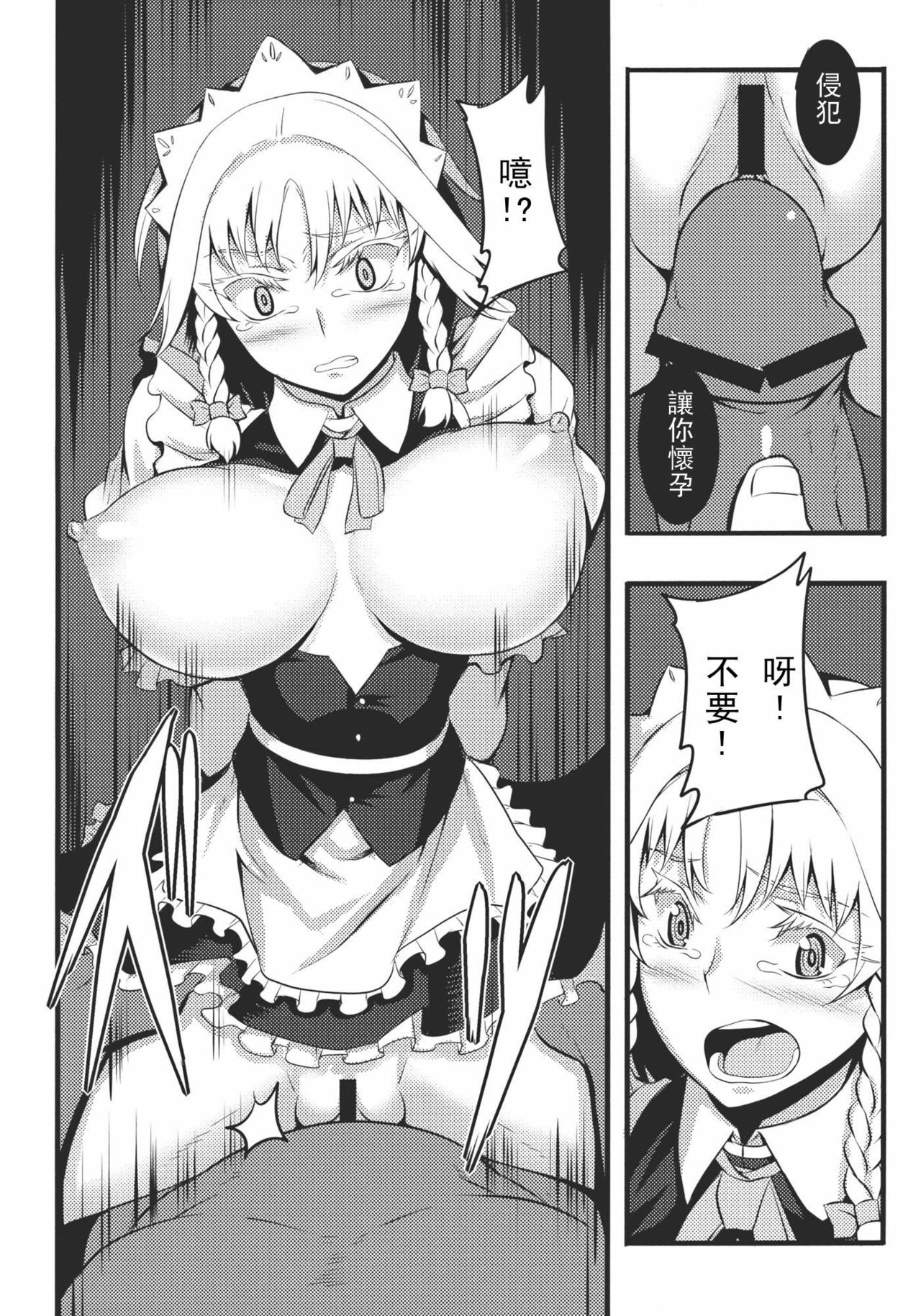 (Reitaisai 8) [Avion Village (Johnny)] Izayoi Sakuya no Nerenai Yoru (Touhou Project) [Chinese] [小君個人漢化] page 10 full