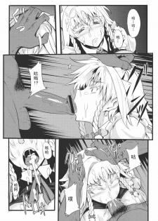 (Reitaisai 8) [Avion Village (Johnny)] Izayoi Sakuya no Nerenai Yoru (Touhou Project) [Chinese] [小君個人漢化] - page 17