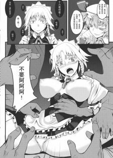 (Reitaisai 8) [Avion Village (Johnny)] Izayoi Sakuya no Nerenai Yoru (Touhou Project) [Chinese] [小君個人漢化] - page 8