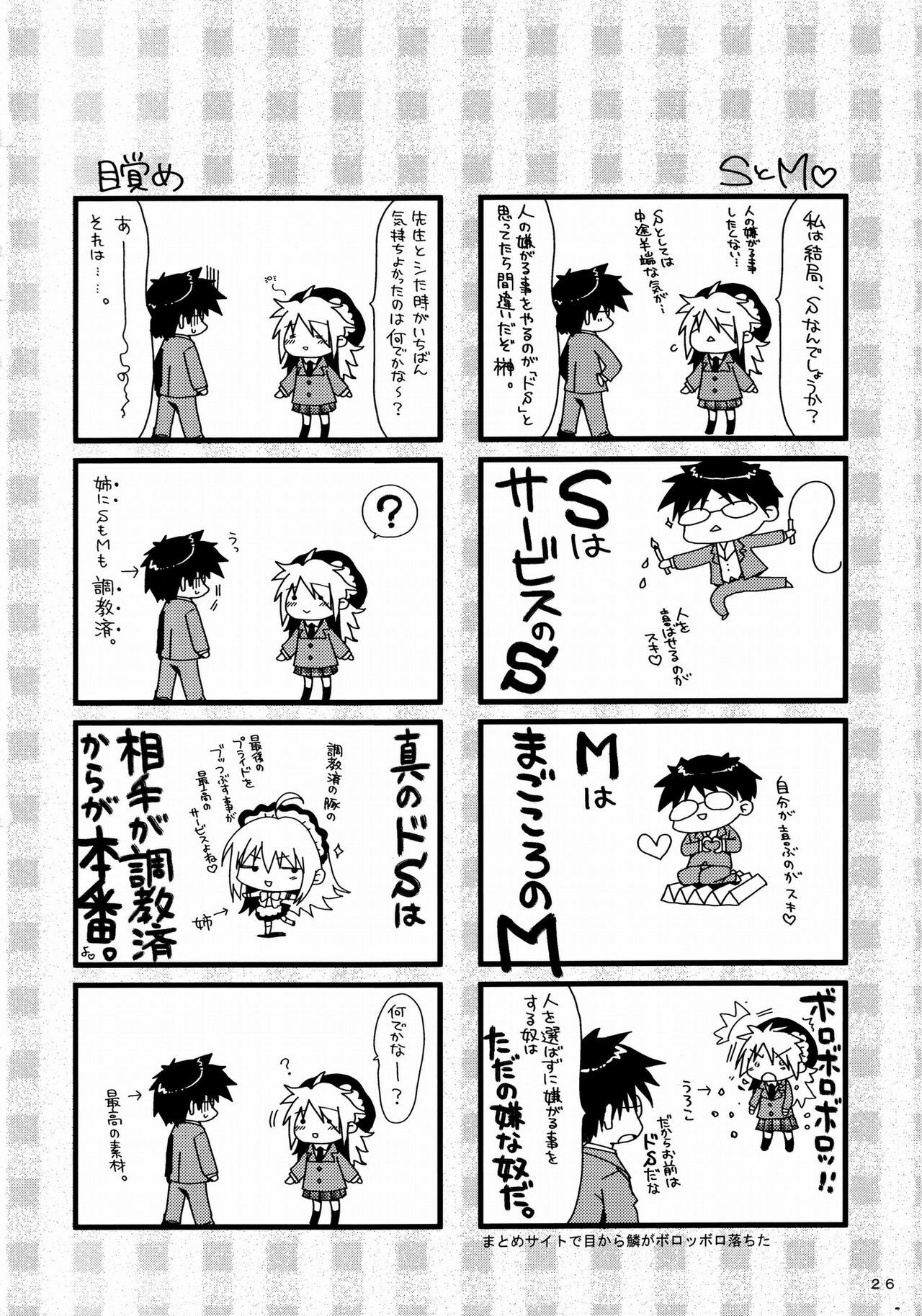 (C79) [Alpha to Yukaina Nakamatachi (Alpha)] Expert ni Narimashita! 8 Joousama no Otoshikata page 26 full