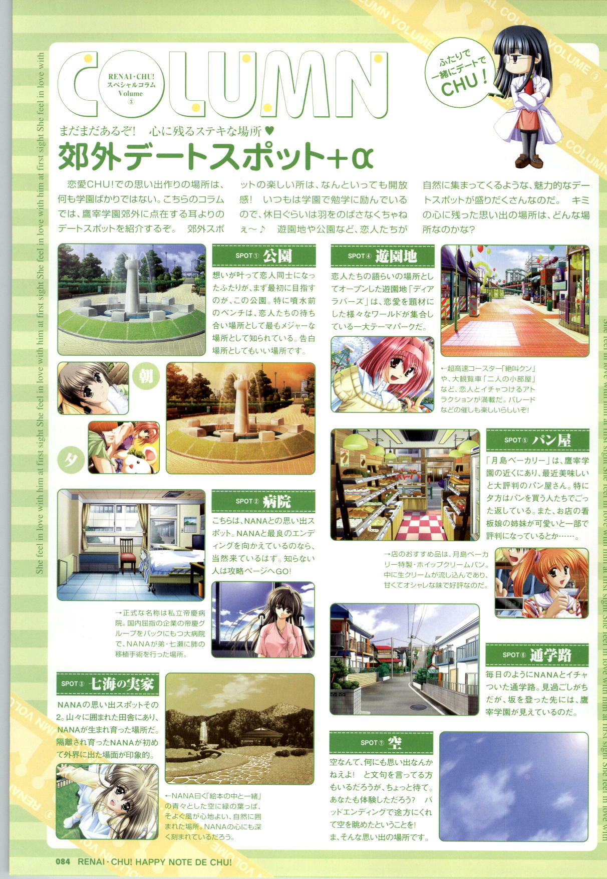 [SAGA PLANETS] Renai CHU! Happy Note Decha!! page 86 full