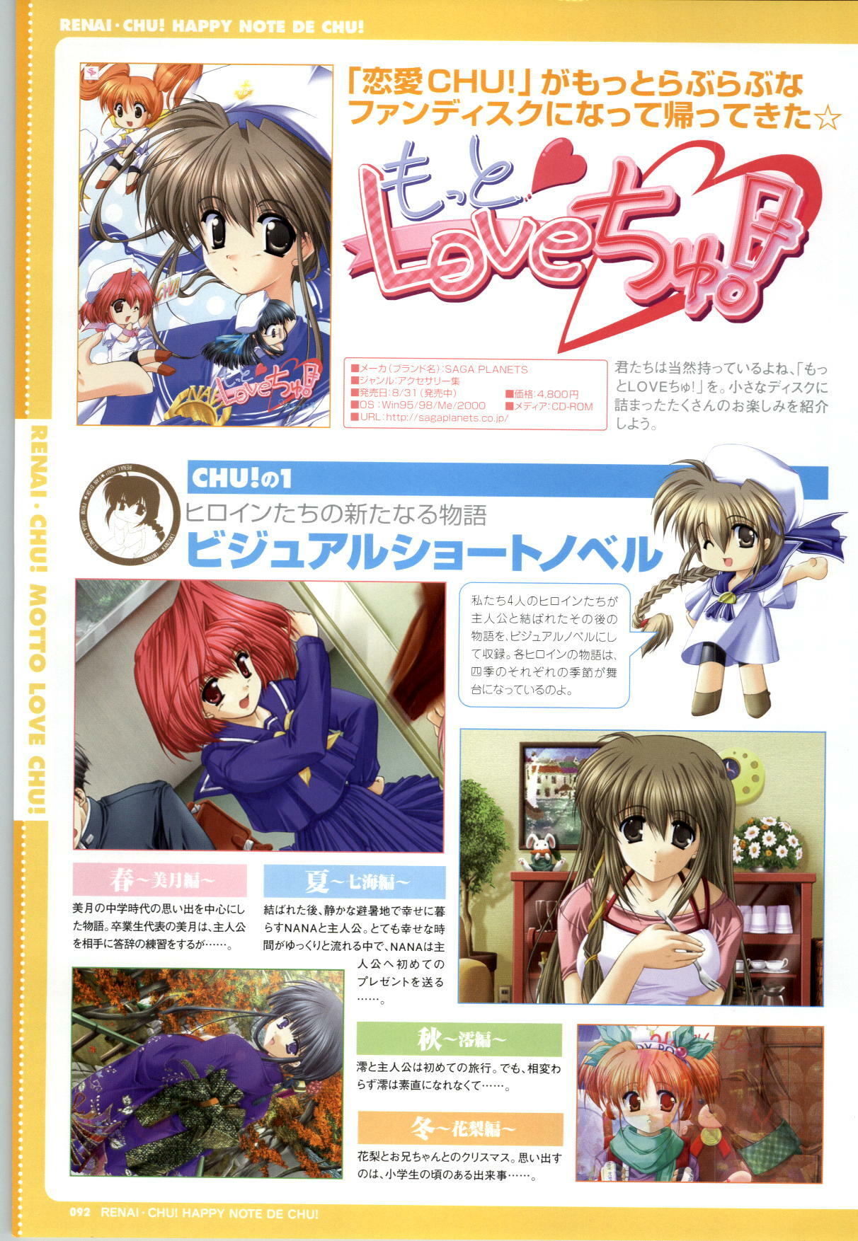 [SAGA PLANETS] Renai CHU! Happy Note Decha!! page 94 full
