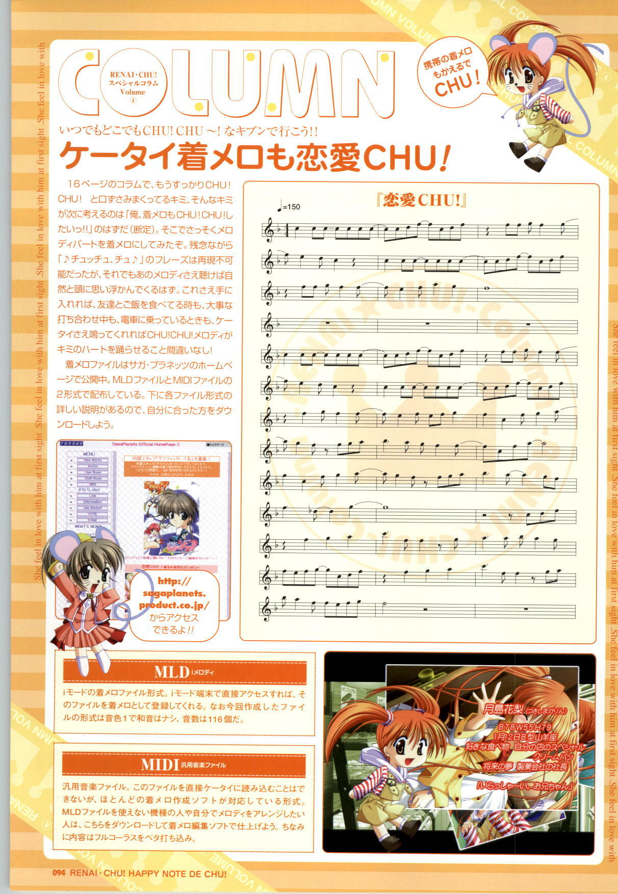 [SAGA PLANETS] Renai CHU! Happy Note Decha!! page 96 full