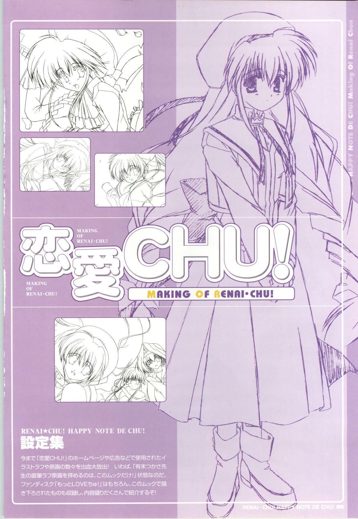 [SAGA PLANETS] Renai CHU! Happy Note Decha!! page 97 full