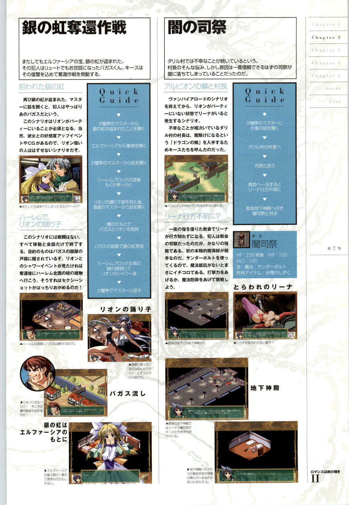 [FAIRYTALE] Romance wa Tsurugi no Kagayaki II - Koushiki Kaido - Emotional Fanbook page 80 full
