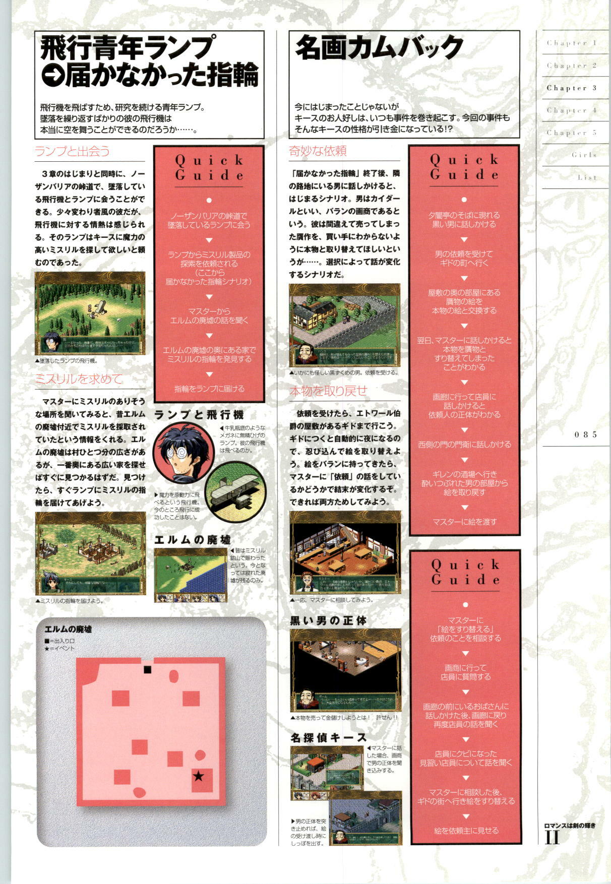 [FAIRYTALE] Romance wa Tsurugi no Kagayaki II - Koushiki Kaido - Emotional Fanbook page 86 full