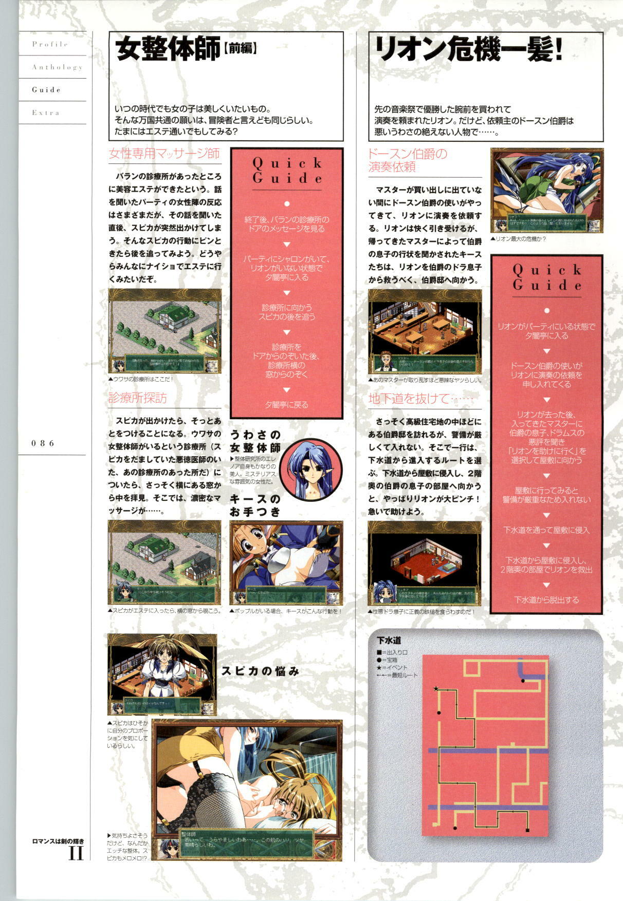 [FAIRYTALE] Romance wa Tsurugi no Kagayaki II - Koushiki Kaido - Emotional Fanbook page 87 full