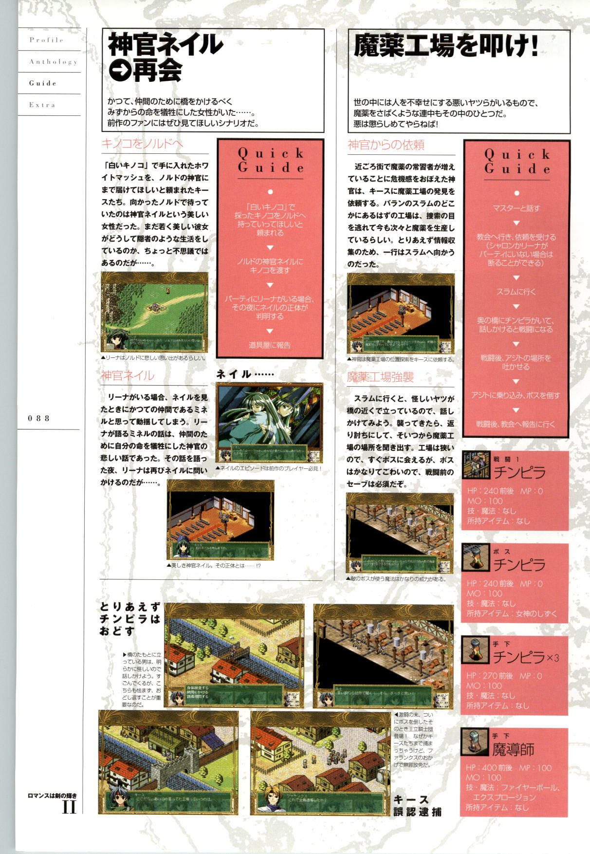 [FAIRYTALE] Romance wa Tsurugi no Kagayaki II - Koushiki Kaido - Emotional Fanbook page 89 full