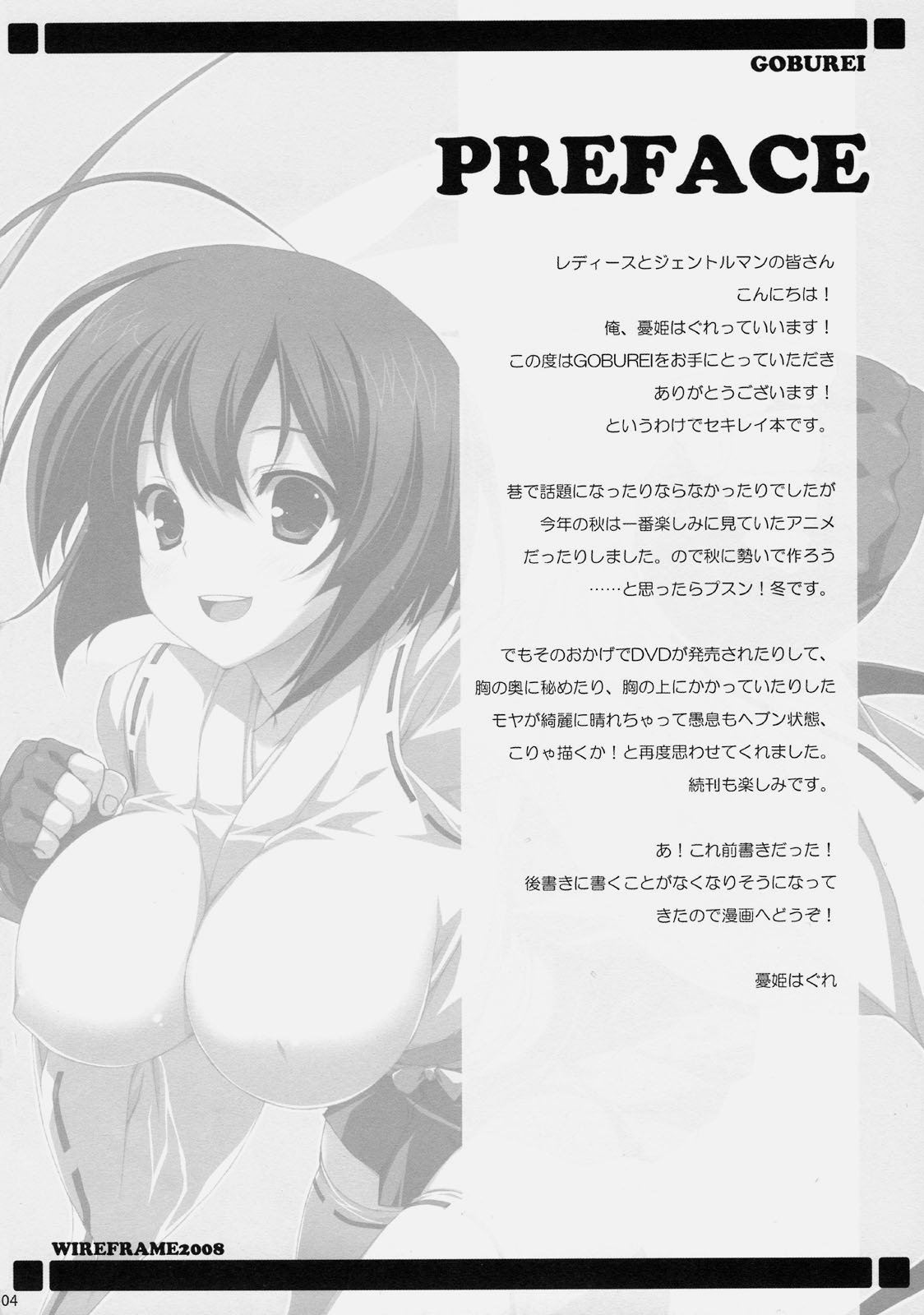 (C75) [WIREFRAME (Yuuki Hagure)] GOBUREI (Sekirei) [Chinese] [萌舞の里组汉化] page 4 full