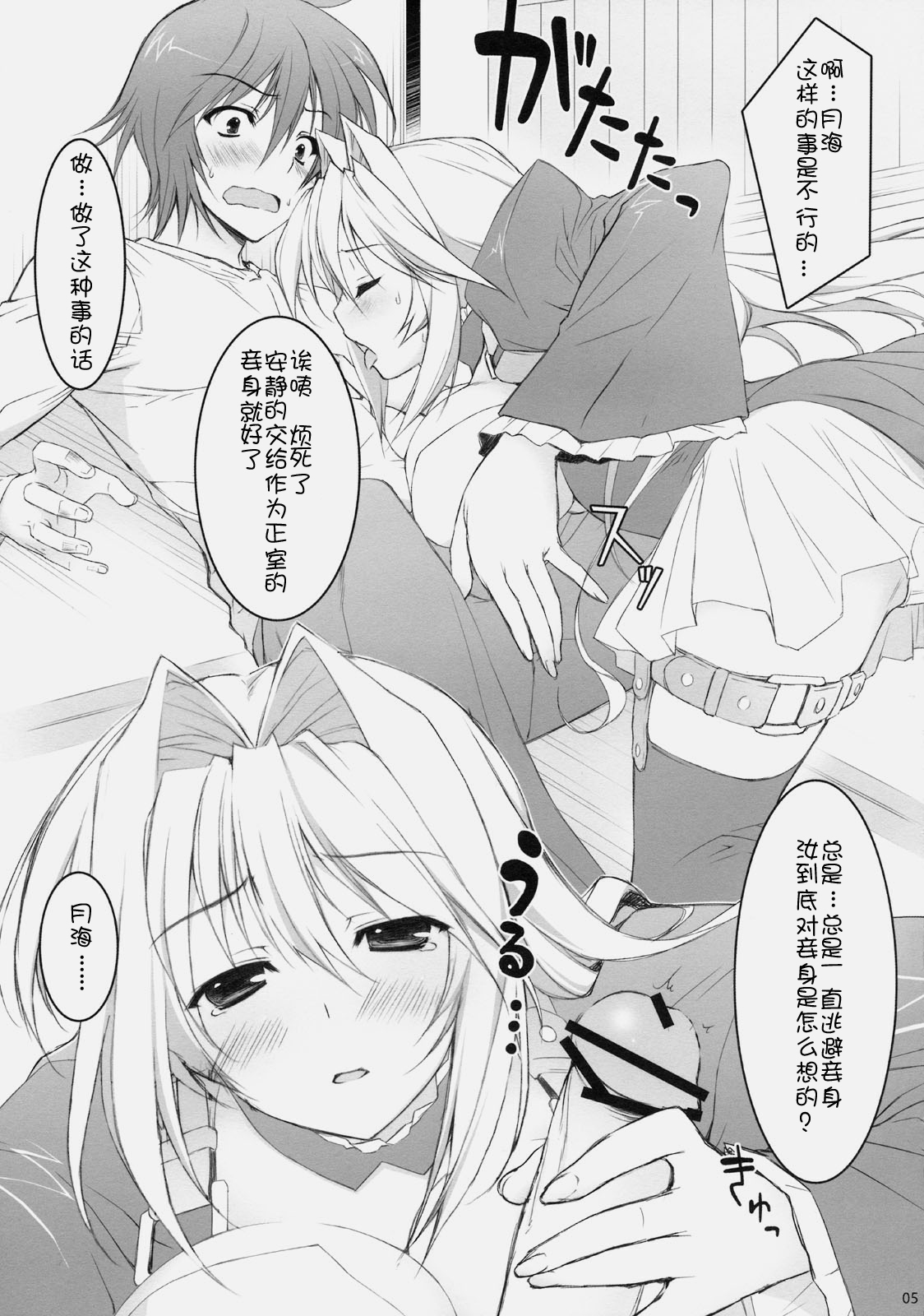 (C75) [WIREFRAME (Yuuki Hagure)] GOBUREI (Sekirei) [Chinese] [萌舞の里组汉化] page 5 full