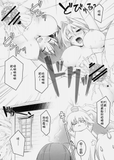 (C75) [WIREFRAME (Yuuki Hagure)] GOBUREI (Sekirei) [Chinese] [萌舞の里组汉化] - page 12