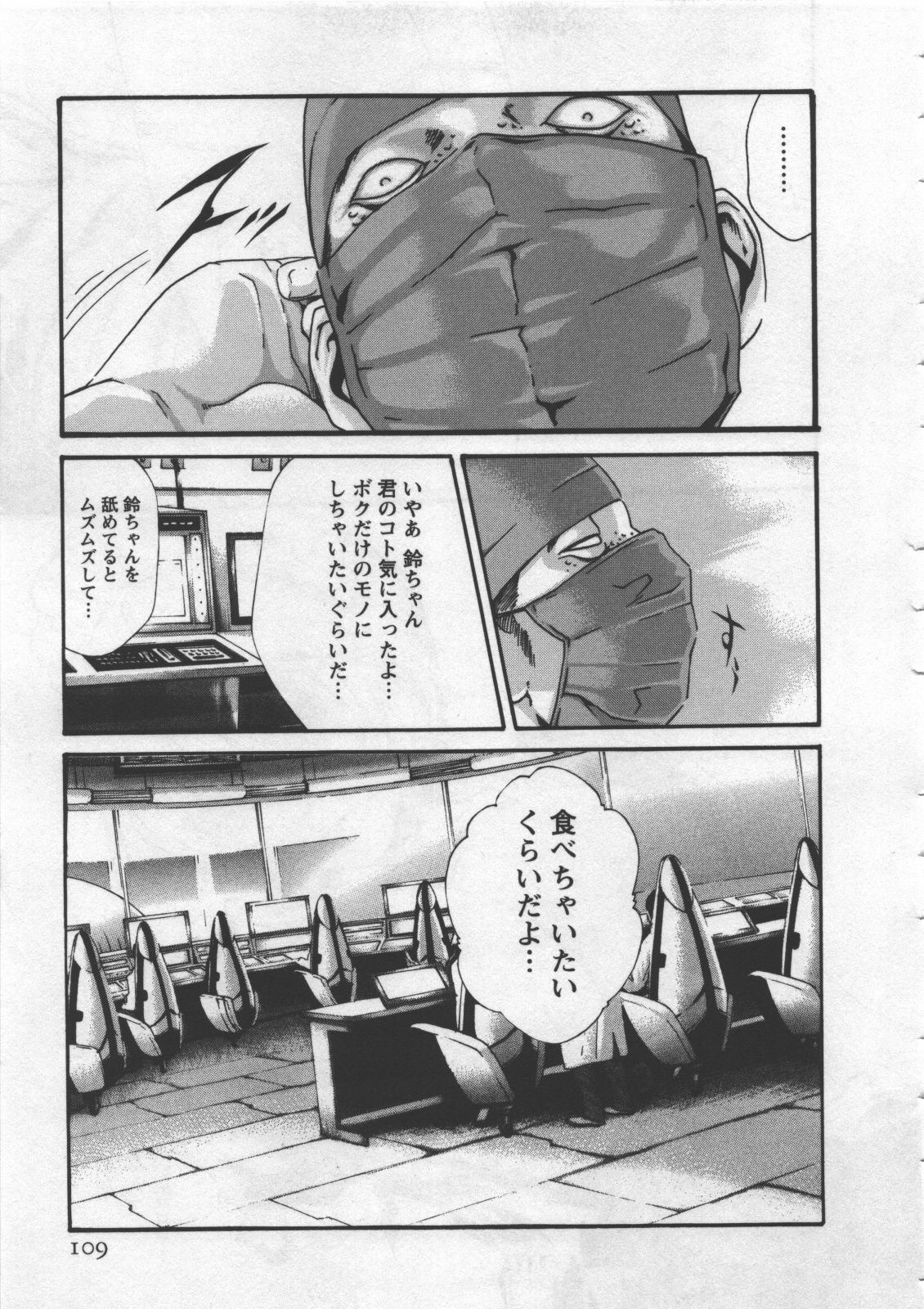 [Haruki] Kisei Juui Suzune 4 page 111 full