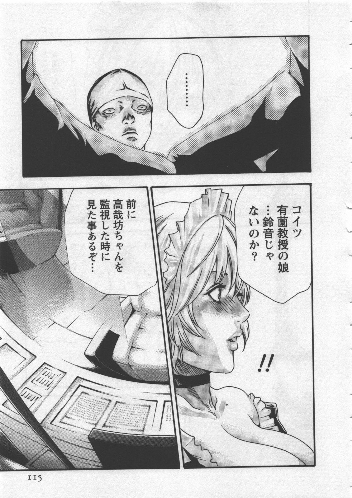 [Haruki] Kisei Juui Suzune 4 page 117 full