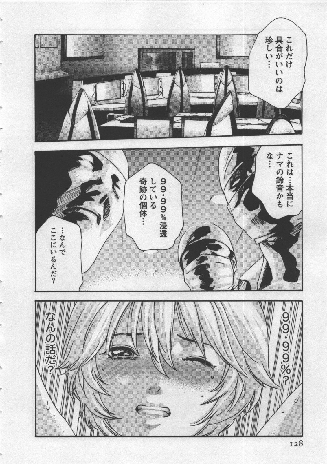 [Haruki] Kisei Juui Suzune 4 page 130 full