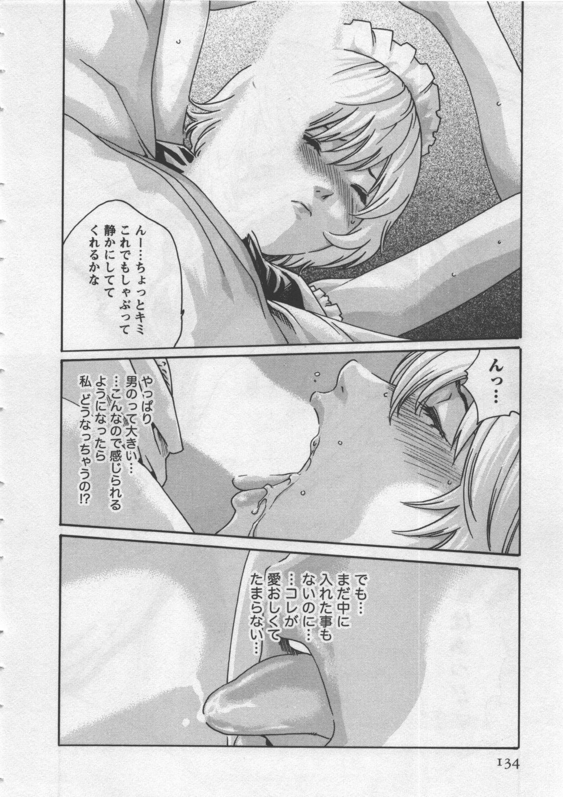 [Haruki] Kisei Juui Suzune 4 page 136 full