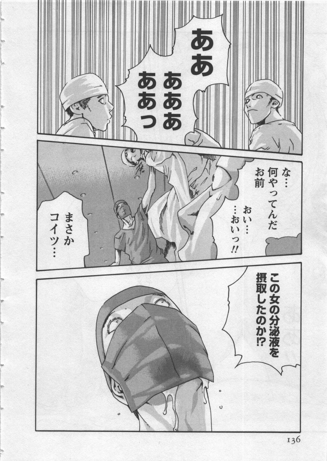 [Haruki] Kisei Juui Suzune 4 page 138 full