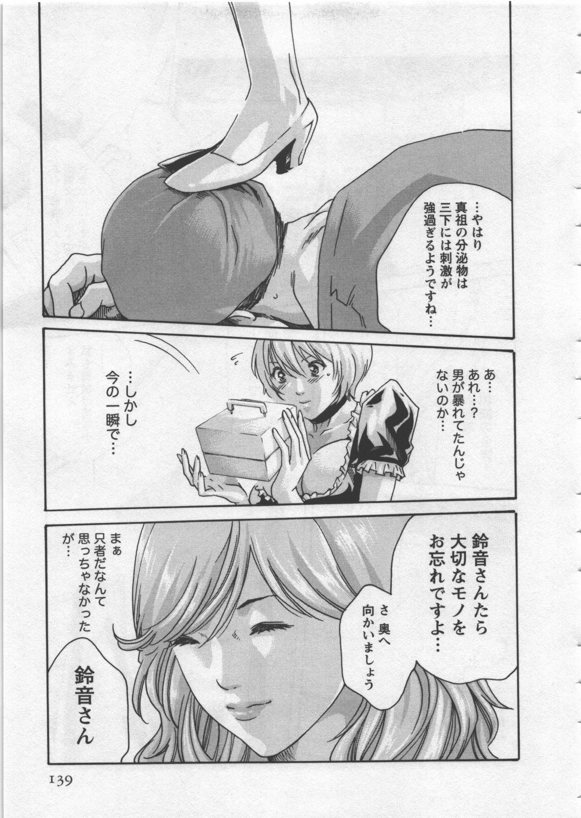 [Haruki] Kisei Juui Suzune 4 page 141 full