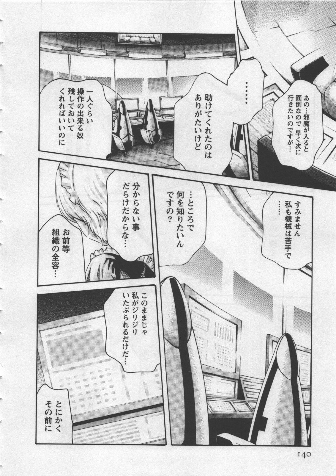 [Haruki] Kisei Juui Suzune 4 page 142 full