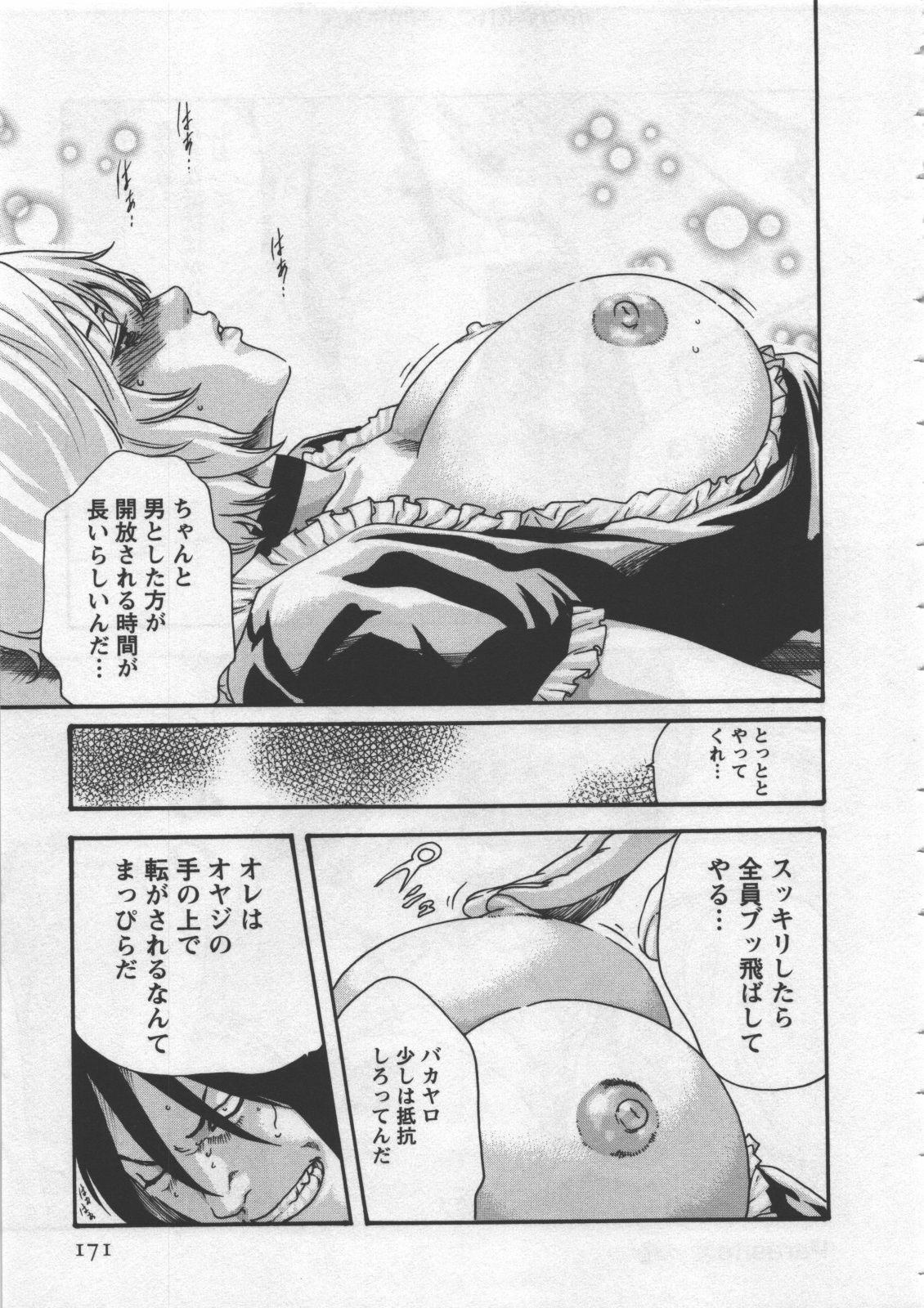 [Haruki] Kisei Juui Suzune 4 page 173 full